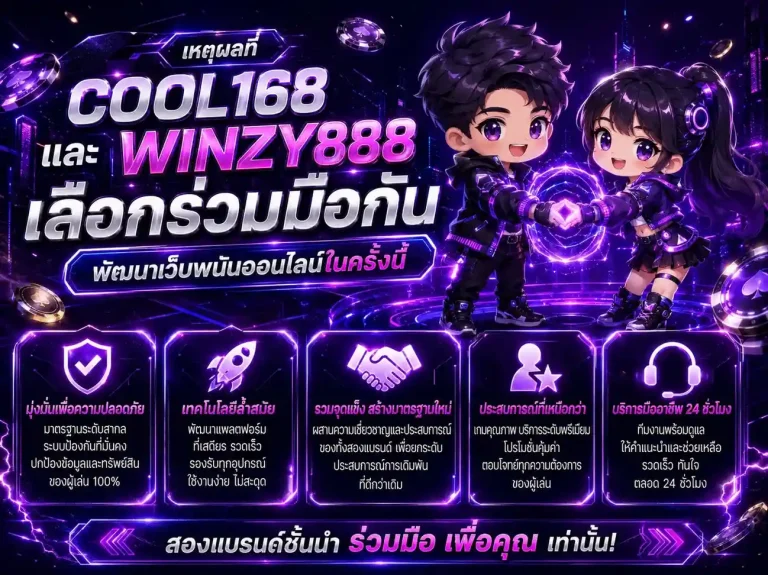 cool168 เครดิตฟรี